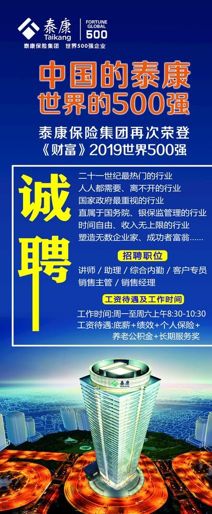 泰康招聘图片(2268x5102)psd模版下载