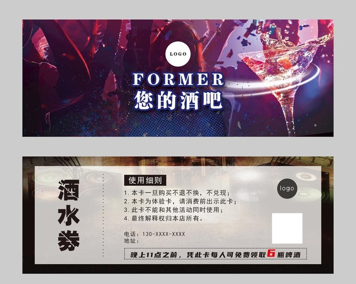 酒吧代金券图片(1819x685)psd模版下载