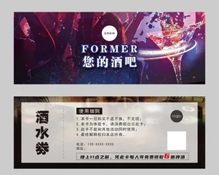 酒吧代金券图片
