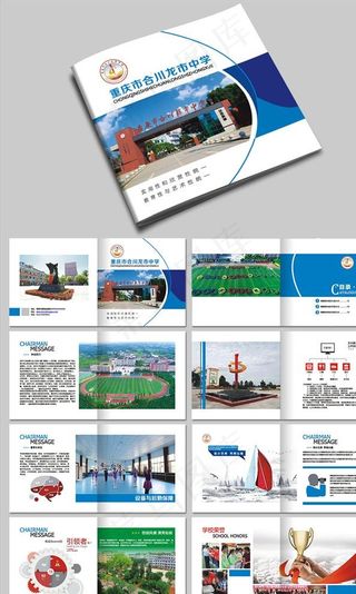 中学校宣传画册图片