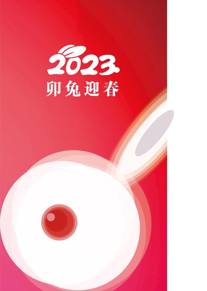 卯兔迎春图片ai矢量模版下载