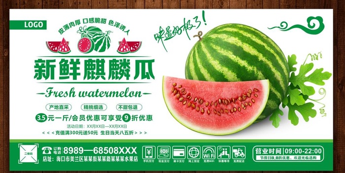 西瓜 图片cdr矢量模版下载