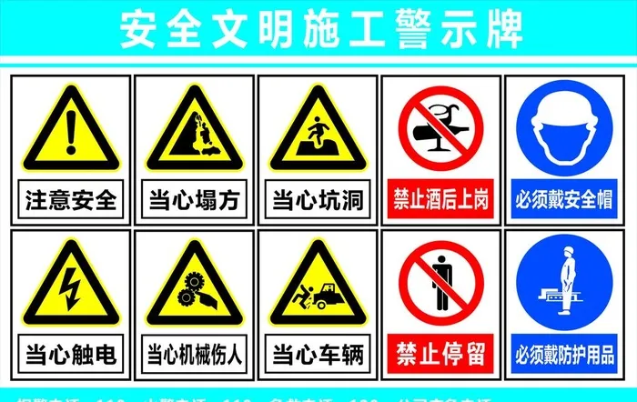 安全文明施工警示大全图片cdr矢量模版下载