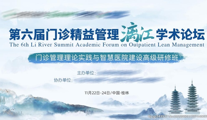 第六届门诊精益管理漓江学术论坛图片