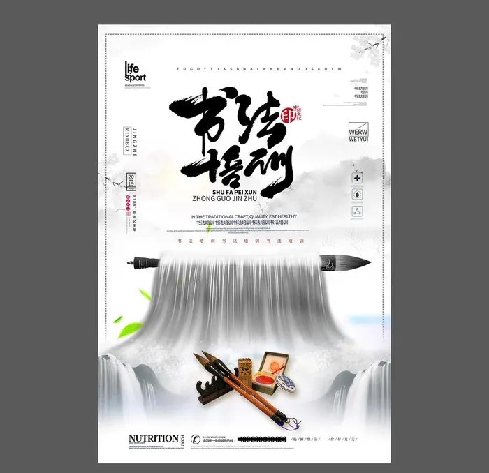 书法培训海报图片