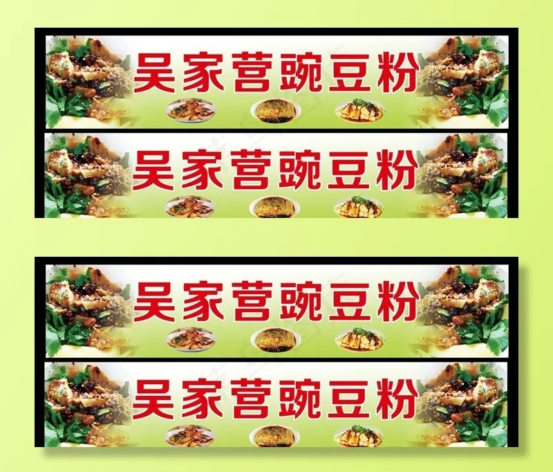 豌豆粉海报图片(8504X1701(DPI:72))psd模版下载