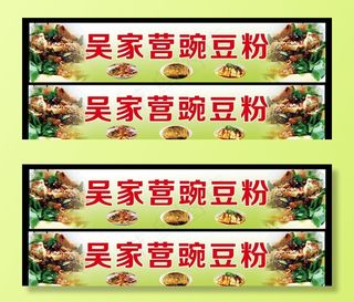 豌豆粉海报图片