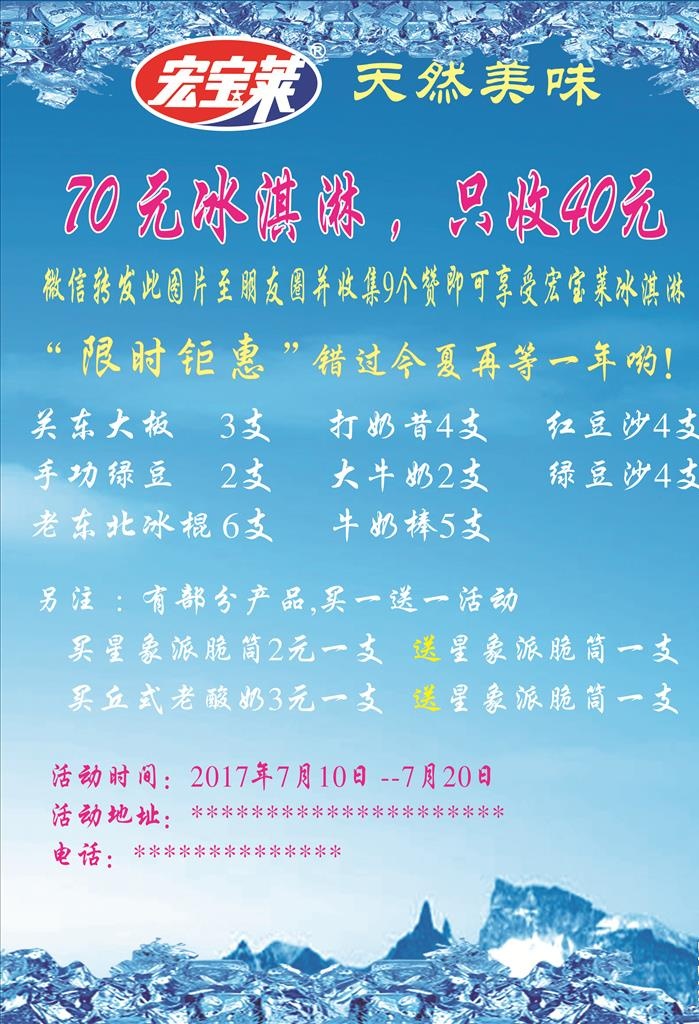 冰淇淋图片cdr矢量模版下载