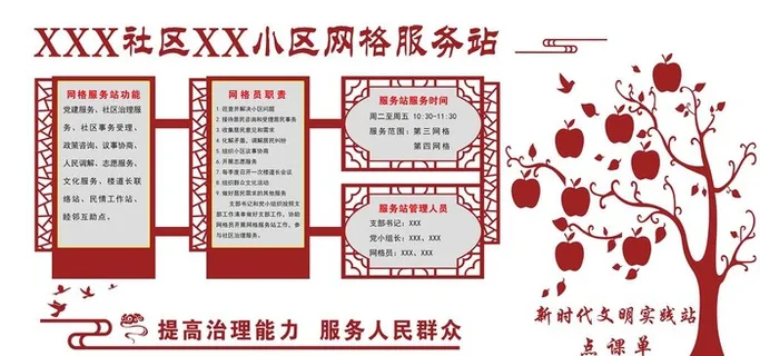 社区小区 网格 服务站 图片