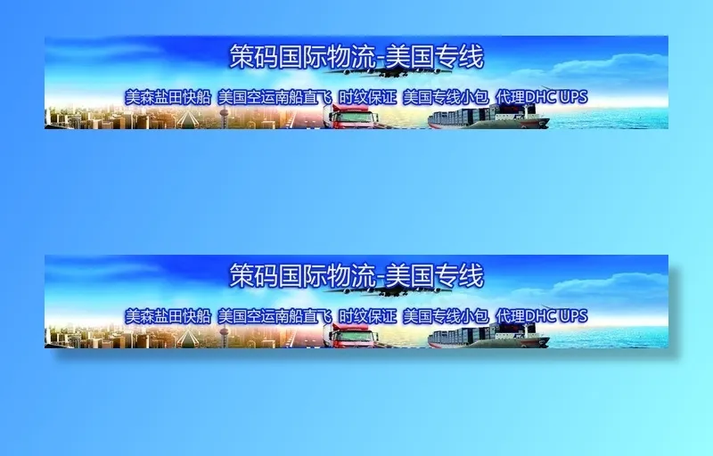 国际物流图片(17008X3071(DPI:60))psd模版下载