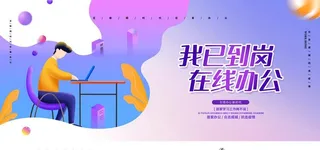 在线办公图片
