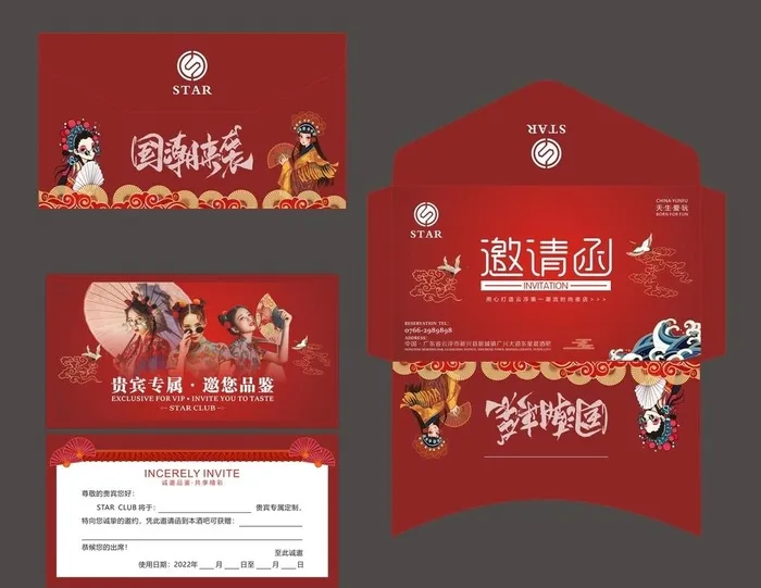 国潮邀请函图片cdr矢量模版下载