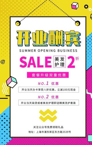 盛大开业海报         图片