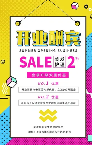 盛大开业海报         图片