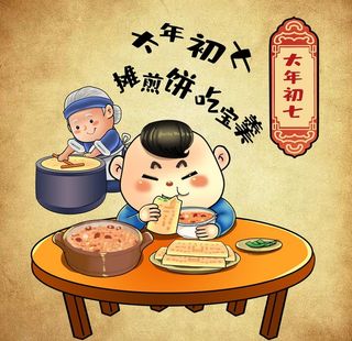 春节 年俗 大年初七 摊煎饼图片