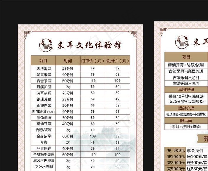 采耳价格表图片cdr矢量模版下载