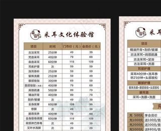 采耳价格表图片