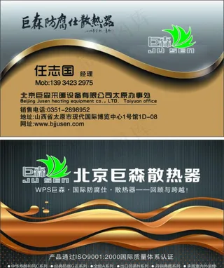 巨森名片高档图片