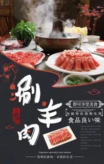 涮羊肉图片