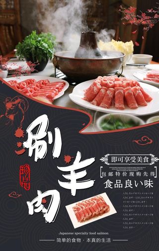 涮羊肉图片