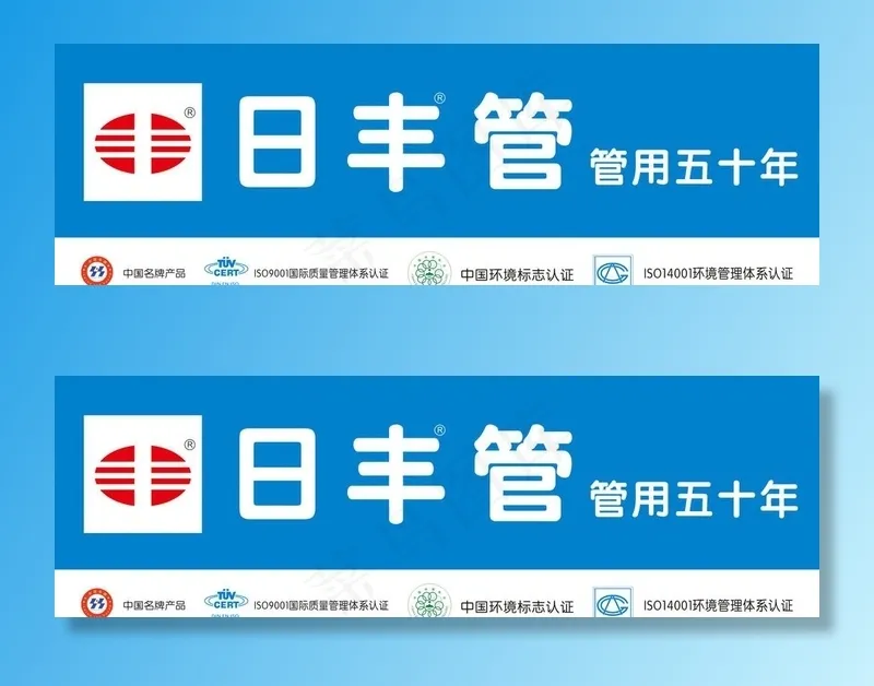日丰管图片cdr矢量模版下载