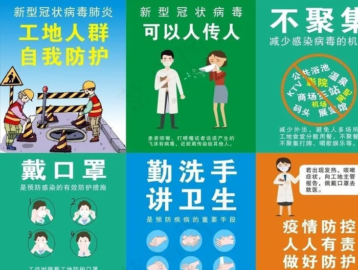 防疫新型冠状病毒肺炎宣传图片cdr矢量模版下载