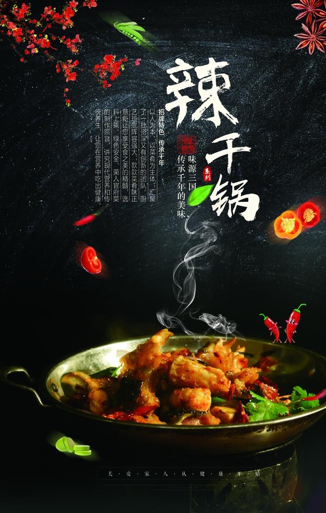 干锅海报图片(3543X5315(DPI:150))psd模版下载