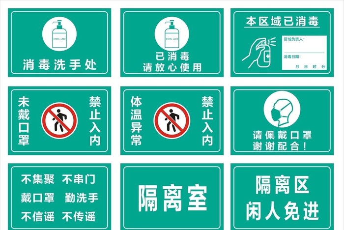 消毒提示牌图片cdr矢量模版下载