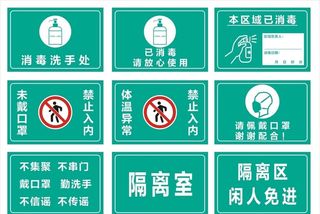 消毒提示牌图片