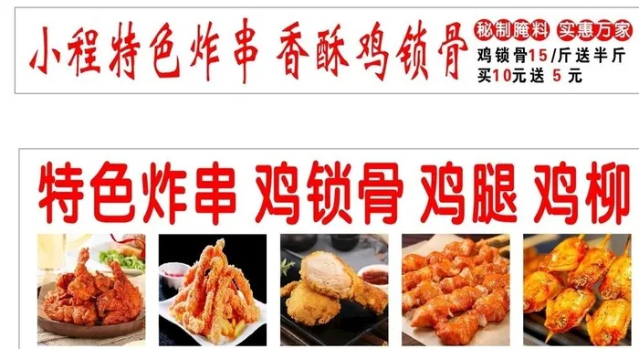 特色炸串图片