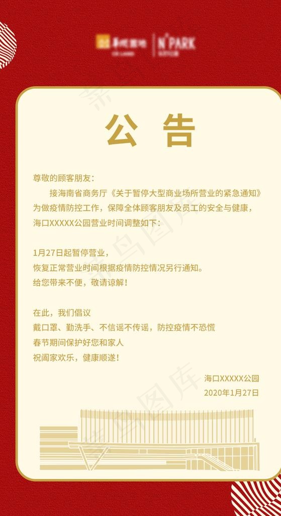 商场公告图片
