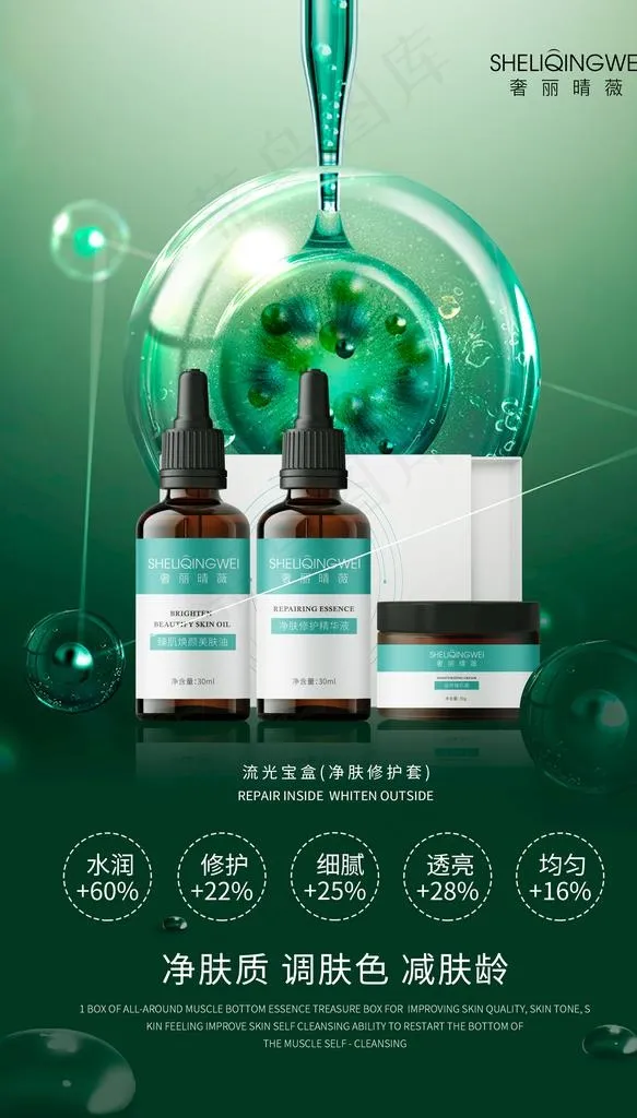 护肤海报图片(2362X3934(DPI:100))psd模版下载