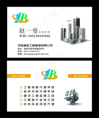 建筑工程名片图片
