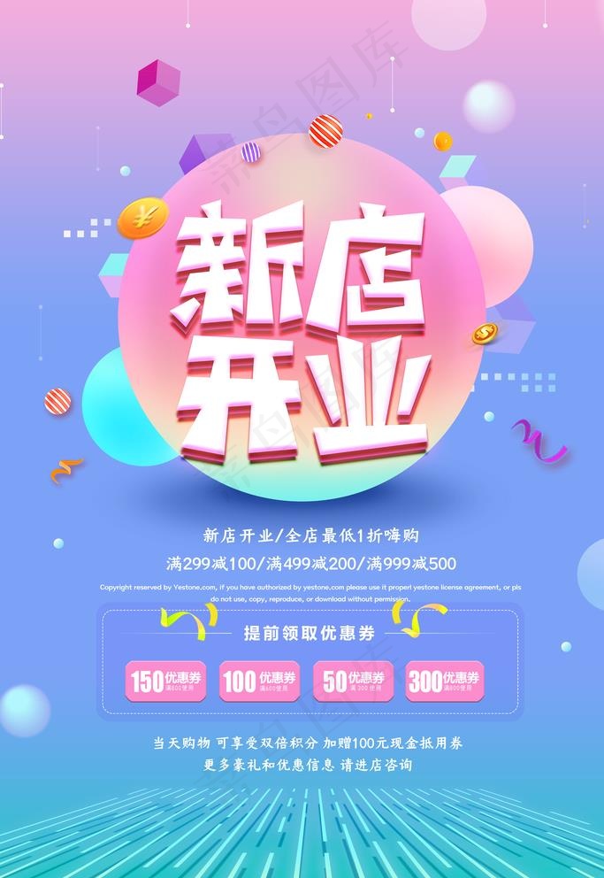开业海报图片psd模版下载
