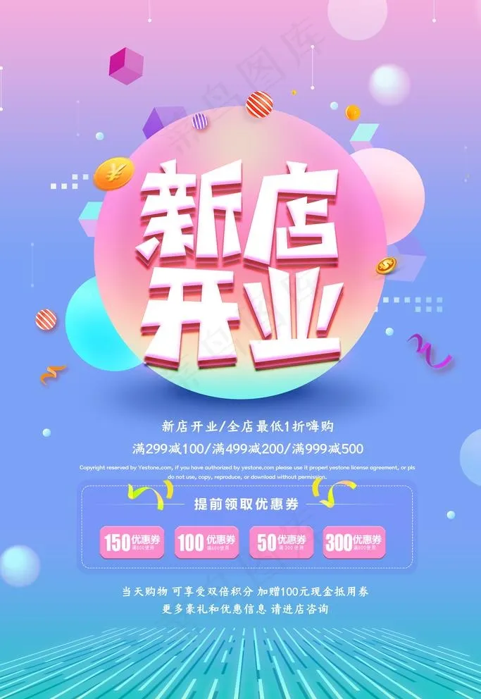 开业海报图片psd模版下载
