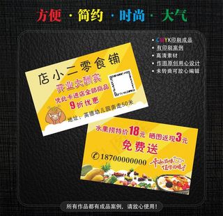 零食铺名片图片