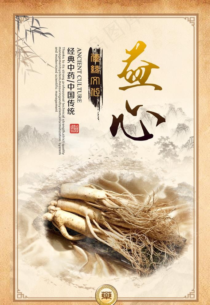 养生图片psd模版下载