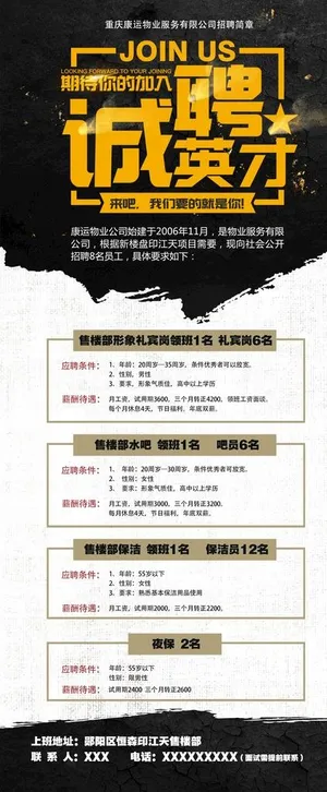 物业招聘展架易拉宝画面图片