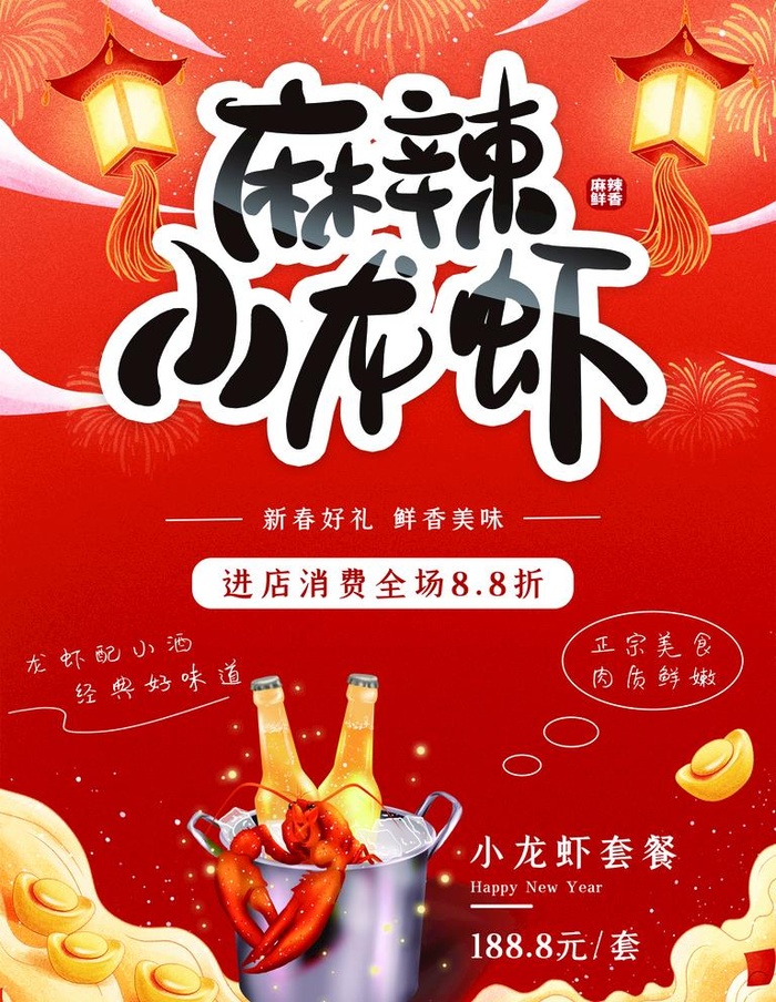 麻辣小龙虾图片(3543x4724)psd模版下载
