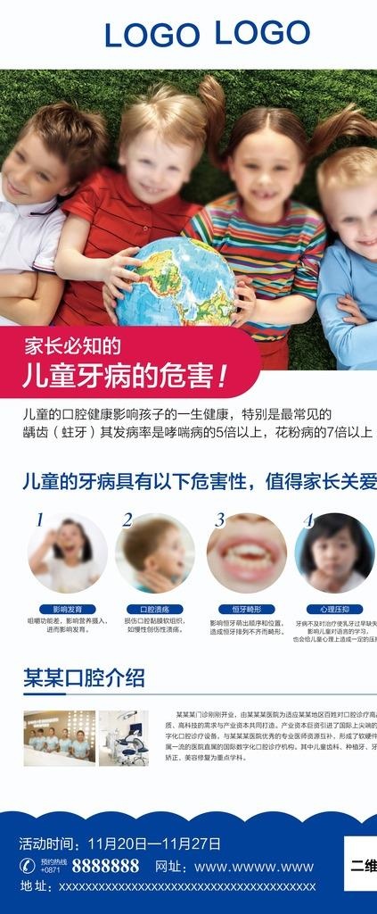 关爱牙齿儿童牙科展架口腔保牙科图片
