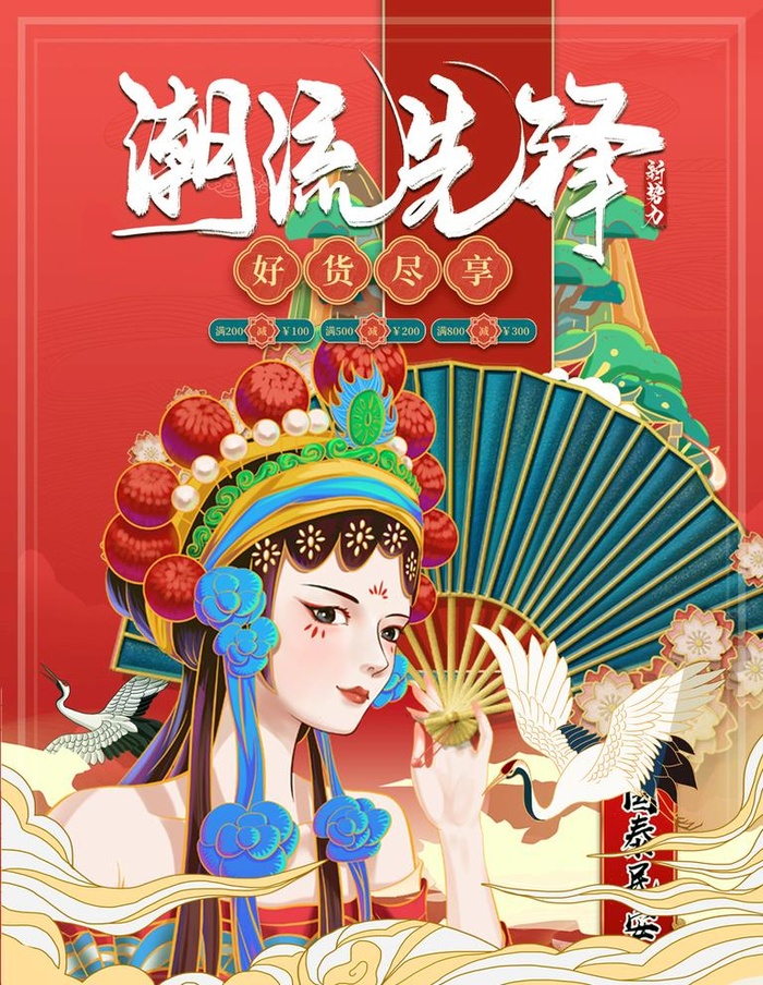 国潮 图片(3543x4724)psd模版下载