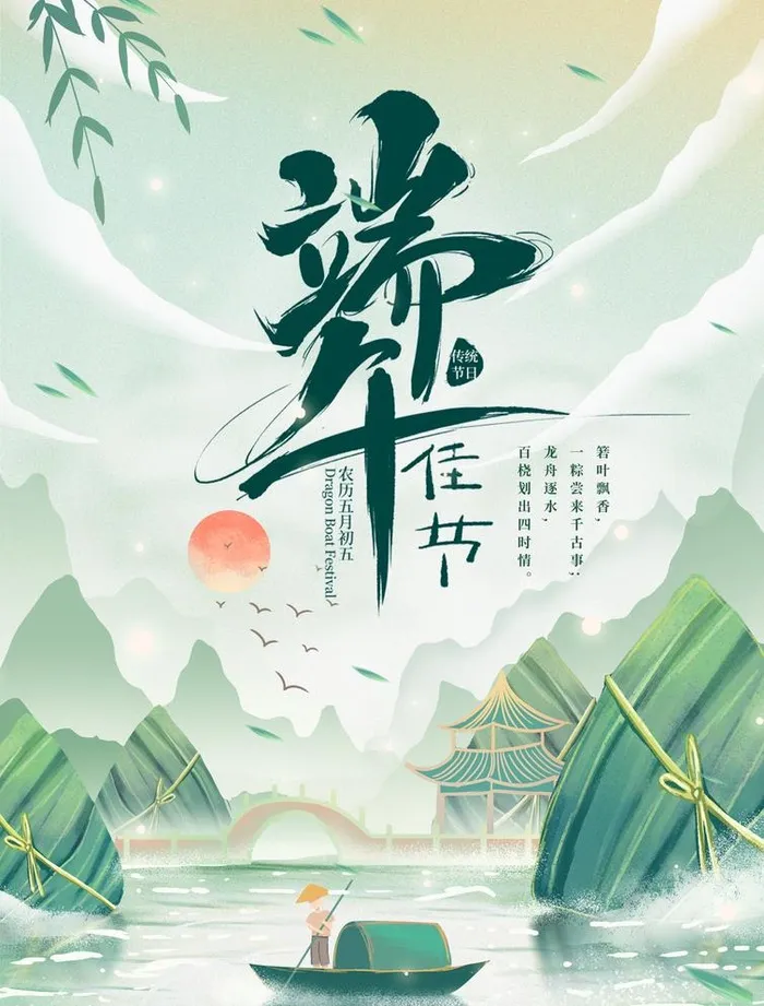 端午节图片(2480x3366)psd模版下载