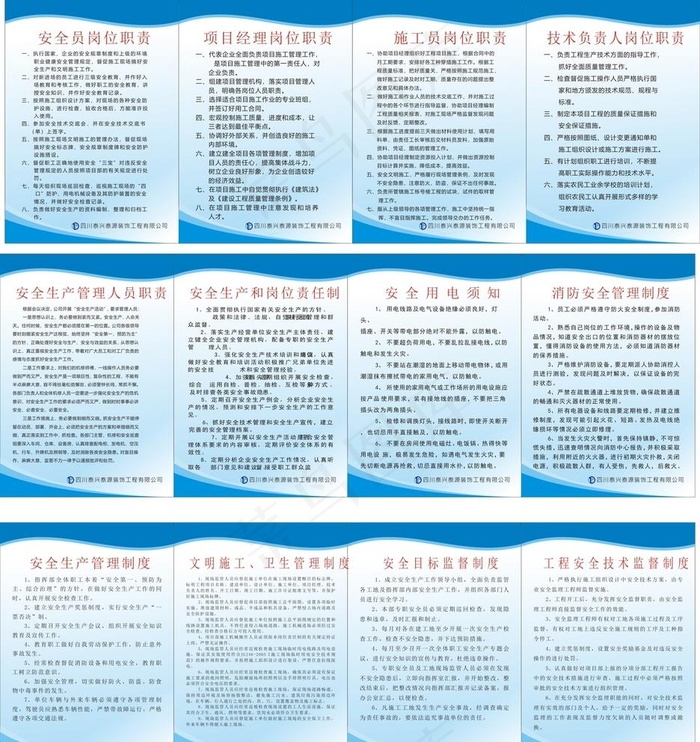 工地制度图片cdr矢量模版下载