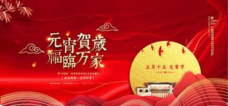 红色鎏金大气元宵节地产借势展板图片