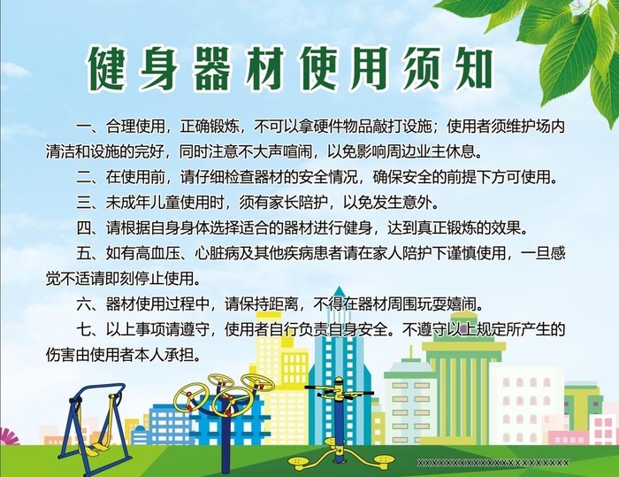 健身器材使用须知图片