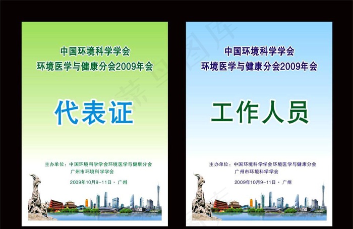代表证 工作人员证图片cdr矢量模版下载