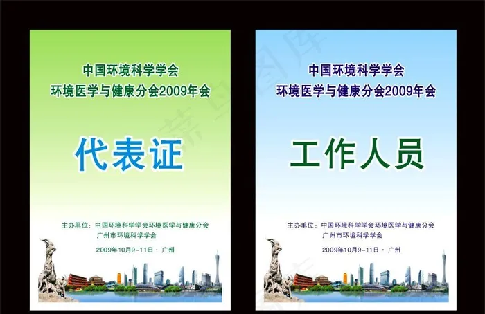 代表证 工作人员证图片cdr矢量模版下载
