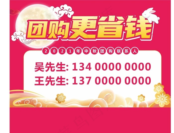 中秋团购图片cdr矢量模版下载