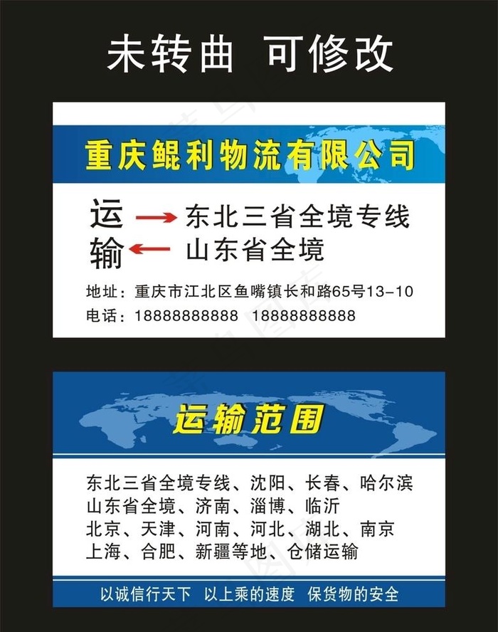 鲲利物流 名片制作图片cdr矢量模版下载