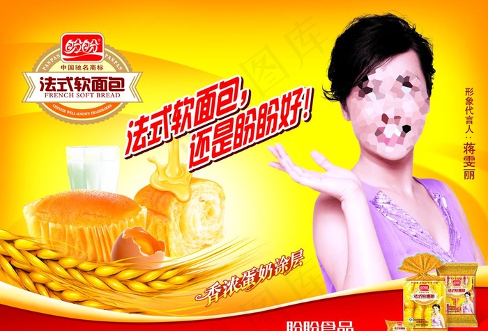 盼盼面菜鸟图库片(3543X2522(DPI:300))psd模版下载